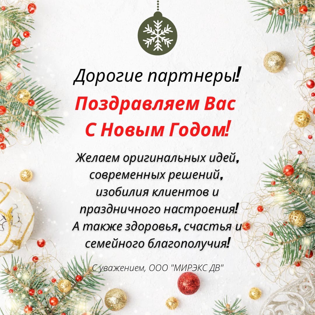 С Новым Годом!