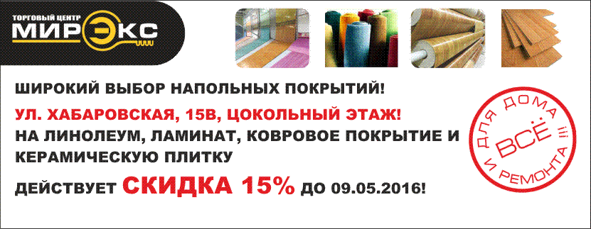 Торговый Центр "Мирэкс" продолжает сезон скидок! Торговый Центр "Мирэкс" продолжает сезон скидок!