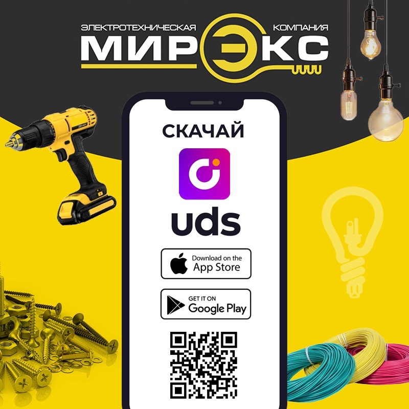Запускаем новую стратегию UDS для клиентов, теперь больше баллов, больше скидок!