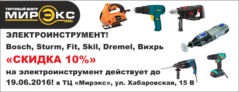 Скидка 10% на весь электроинструмент в ТЦ "Мирэкс" Скидка 10% на весь электроинструмент в ТЦ "Мирэкс"