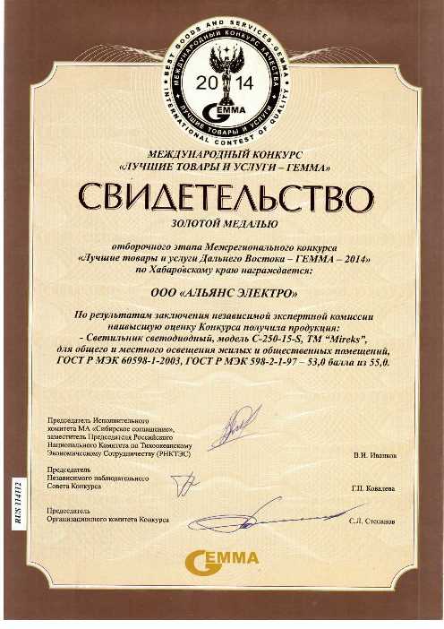 Продукции ГК "Мирэкс" присуждена награда в конкурсе ГЕММА 2014 Продукции ГК "Мирэкс" присуждена награда в конкурсе ГЕММА 2014