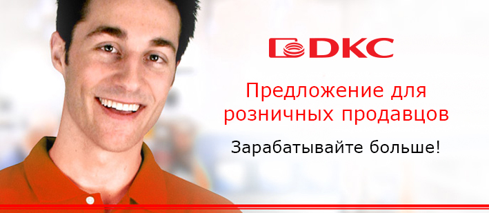 ДКС.Розница